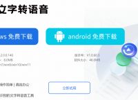 来趣文字转语音上线！方言、AI情绪配音随心切换，平台大V都在用