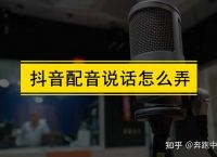 抖音配音说话怎么弄？分享一个人声ai语音合成的教程（压箱技能）