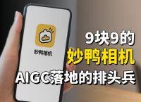 9.9元一键生成AI写真 安全吗？