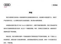 短视频文案涉嫌抄袭，奥迪道歉并下架视频！律师：原创作者可要求赔偿