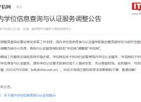 国内学位信息查询与认证服务网站由“学位网”调整到“学信网”