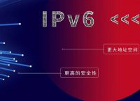 花生壳全面支持IPv6，内网穿透兼域名解析助力内网信息远程访问