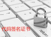 申请代码签名证书需要绑定域名吗