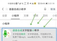 推荐一款文字转语音的微信小程序，超实用！