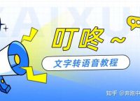 怎么把文字转换成语音？推荐几个好用的在线文字转语音网站！