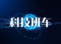 科技班车国家网信办：处理超100万人个人信息者应每年开展信息保护合规审计；高通第三财季营收净利双降；Meta发布的AI工具可帮用户创作音乐