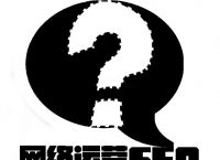 SEO域名是什么？顶级—二级—子域名分别是什么？