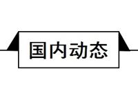 经济学人全球头条：微信语音转文字功能，全球首笔负利率贷款，蔚来终身免费换电