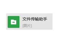 微信“文件传输助手”不安全？不少人吓坏了！回应→