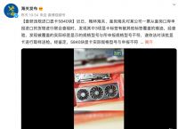 讯景违规进口显卡被查获，恒生科技指数大跌11%，苹果环保政策或节省400亿，微信网页版文件传输助手上线，这就是今天的其他大新闻