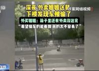 深夜女外卖员电动车被偷，崩溃大哭？央视揭秘短视频平台煽情故事环球网2023-09-0814：55