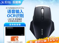 讯飞星火认知大模型加持，科大讯飞AI智能鼠标AM50为高效办公助力