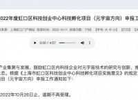 上海虹口启动虚拟数字人、NFT等元宇宙孵化项目申报，最多可获20万元补贴