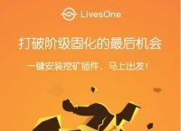 傲游浏览器挖矿插件发布：每天1千万个币共生币是什么