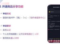 抖音直播带货怎么做？2020最全教程分享，新手也能学会