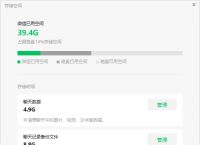 PC微信清理存储空间有新招