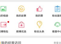 微博取消赞的操作有时可能需要重复执行