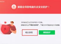 周鸿祎谈360无法卸载：彻底的谣言提供了完整卸载过程