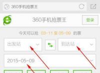 有了这几款抢票软件，再也不用到火车站去排队买票了