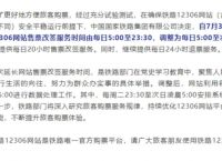 12306买票时间是几点到几点？