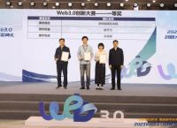 2023Web3.0创新大赛成功在渝落幕