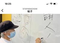 周星驰招聘Web3.0人才，要求“有头脑又宅心仁厚”