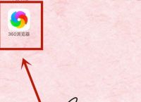 如何注销360浏览器账户[多图]