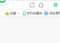 360浏览器收藏夹如何使用[多图]