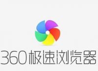 360浏览器和搜狗浏览器哪个好[多图]