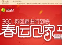 360浏览器快速抢票刷票方法