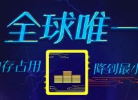占内存最小的浏览器：360安全浏览器超速版推荐