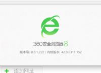 360浏览器2015免费下 最新版8.0.1.222内测发布