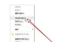 QQ浏览器如何把网页添加到书签？QQ浏览器把网页添加到书签的方法[多图]