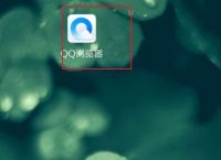 QQ浏览器如何关闭私信[多图]