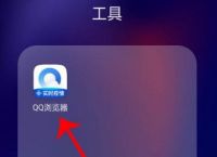 qq浏览器注销账号的流程分享[多图]