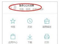手机QQ浏览器同步书签找回方法[多图]