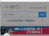 怎样禁止手机QQ浏览器安全提示[多图]