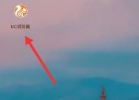 UC浏览器怎么清除历史记录？UC浏览器清除历史记录的方法[多图]