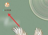 UC浏览器怎么设置浏览器标识为电脑版？UC浏览器设置浏览器标识为电脑版的方法[多图]