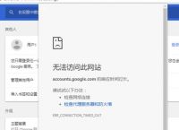 谷歌浏览器账号无法登陆？如何解决[多图]