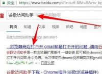 为什么谷歌的网上应用商店打不开？如何解决[多图]