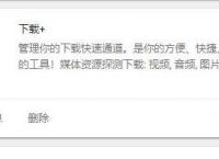 谷歌浏览器中有哪些好用的插件[多图]