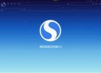 搜狗浏览器如何清理网页缓存文件[多图]