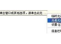 怎样关闭ie浏览器窗口拦截功能[多图]
