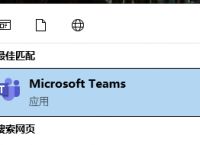 Microsoft Teams怎么设置关闭后不隐藏到托盘栏