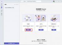 Microsoft Teams怎么创建新的聊天