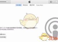 iTunes无法连接iTunes Store怎么处理