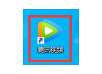 腾讯视频怎么打开迷你腾讯视频
