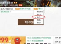 迅游网游加速器模式如何切换