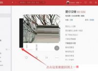 网易云音乐私人FM怎么听上一首